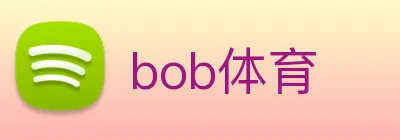 bob体育 Logo